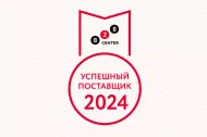 ООО "Линия 01" - в ТОП-1000 успешных поставщиков 2024 в Кургане ООО "Линия 01" - в ТОП-1000 успешных поставщиков 2024 в Кургане